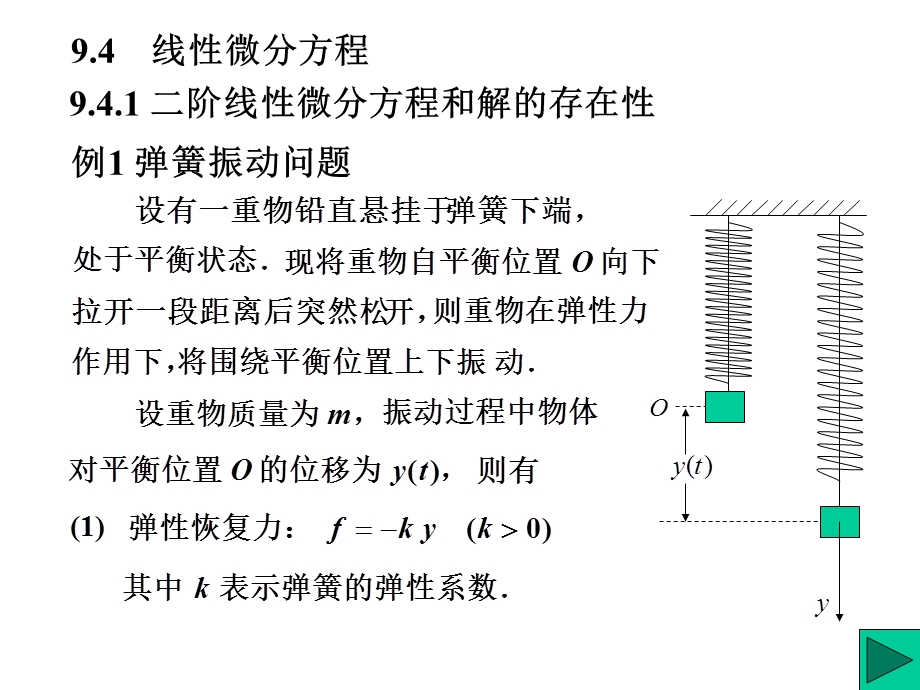 阶线性微分方程解的结构.ppt_第1页