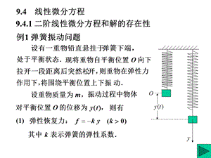 阶线性微分方程解的结构.ppt