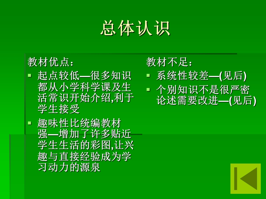 人教问题与对策—绵阳李国勇.ppt_第3页