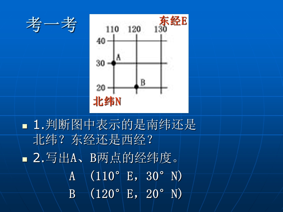 哪个半球.ppt_第2页