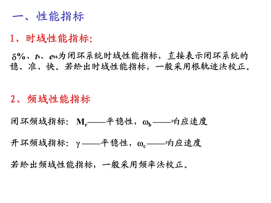 六章线系统的校正方法.ppt_第3页