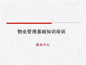 全国智能楼宇管理师培训物业管理培训学习知识北京天津河北深圳报考班.ppt