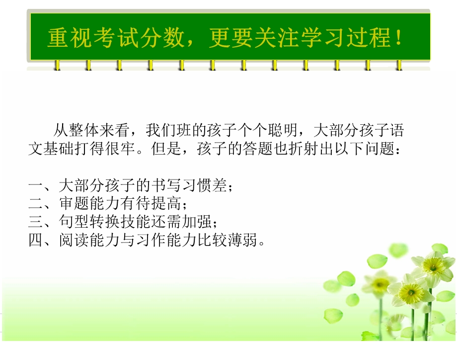 语文科段考成绩.ppt_第3页