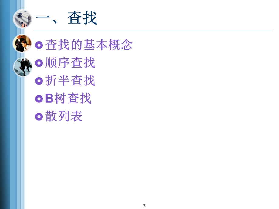 数据结构第四讲.ppt_第3页