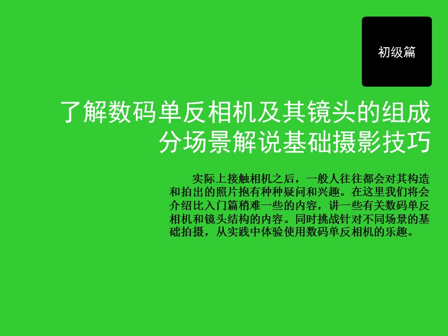 数码单反摄影技巧基础ppt课件.ppt_第2页