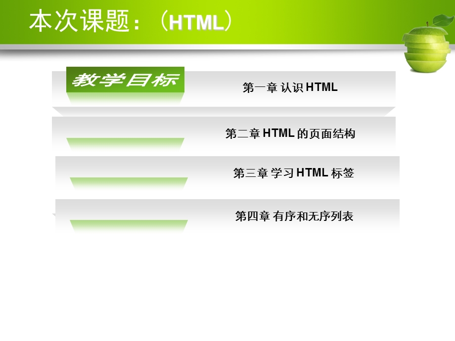 html网页标签基础知识.ppt_第2页