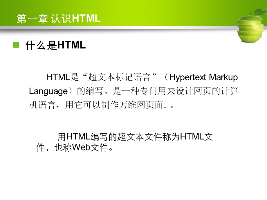 html网页标签基础知识.ppt_第3页