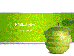 html网页标签基础知识.ppt