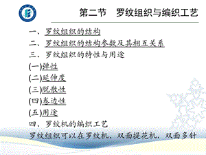 罗纹组织与编织工艺.ppt