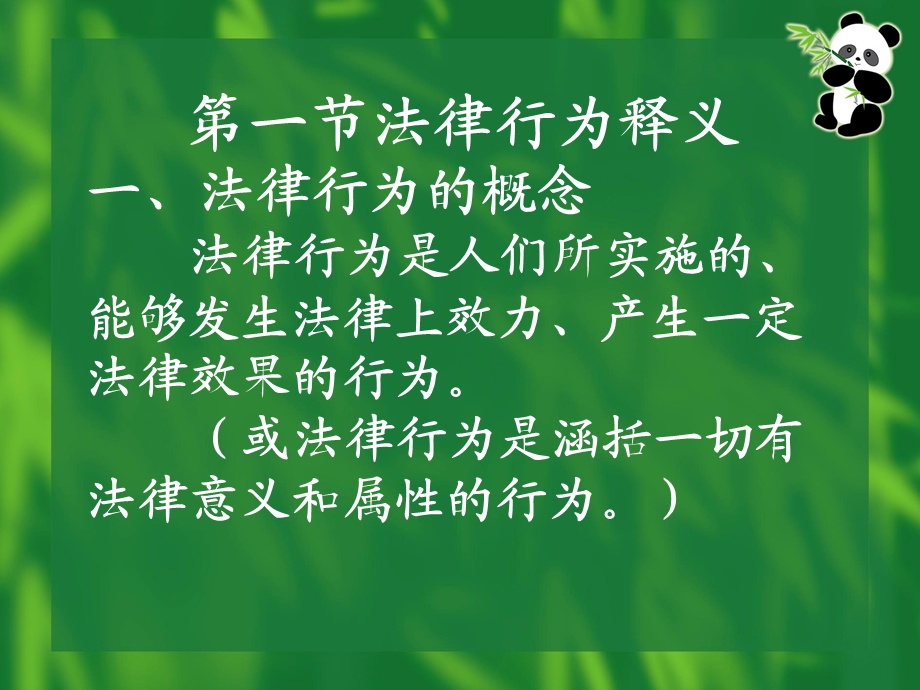 七章法律行为ppt课件.ppt_第3页