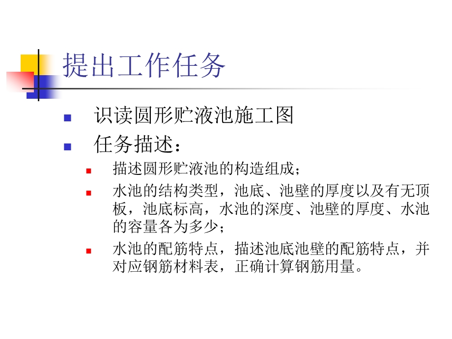 5.1圆形贮液池认识.ppt_第2页