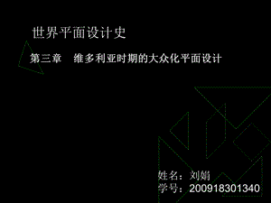 世界平面设计史第三章.ppt