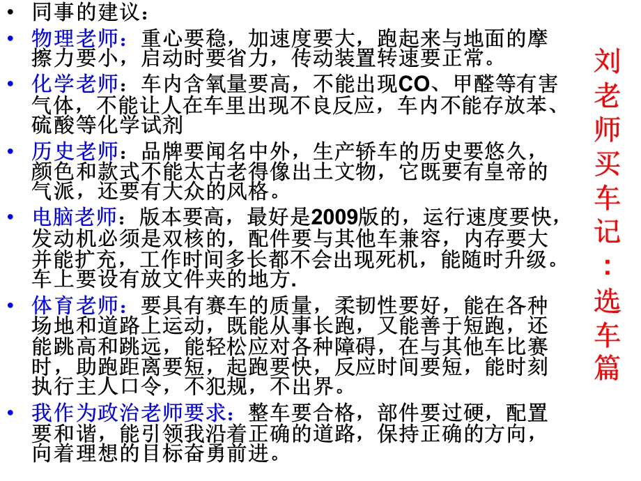 刘老师买车记选车篇.ppt_第1页