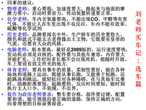 刘老师买车记选车篇.ppt