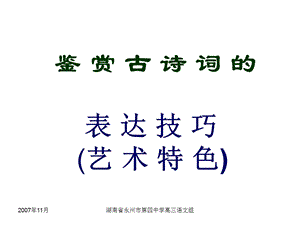 四中讲义.诗歌手法篇四课时.ppt