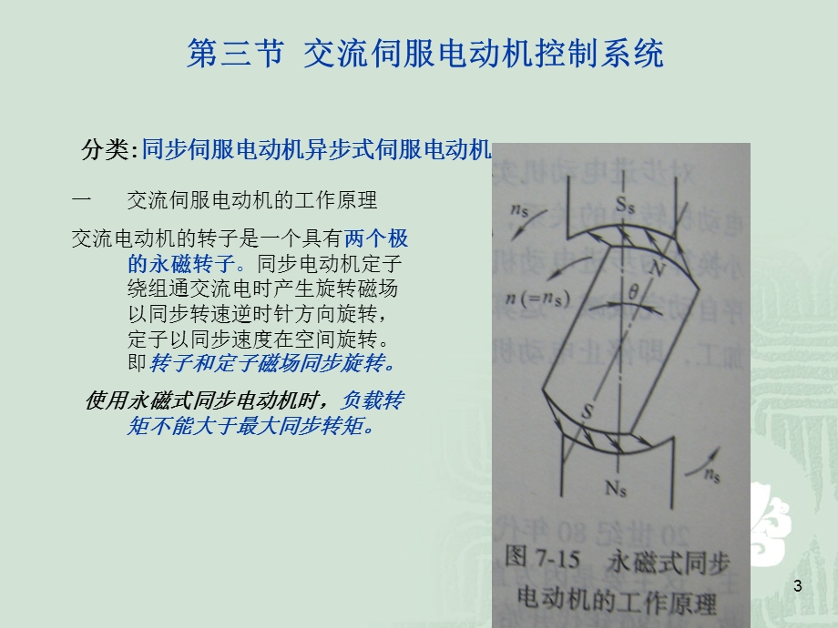 数控机床的伺服系统.ppt_第3页