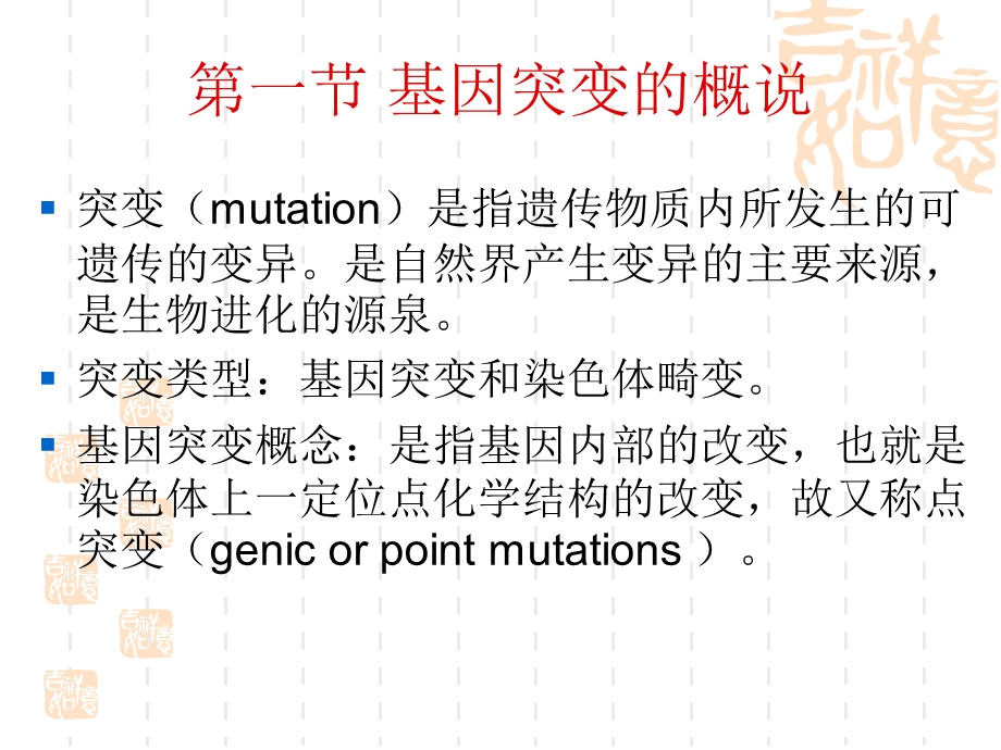 遗传物质的改变(二).ppt_第2页