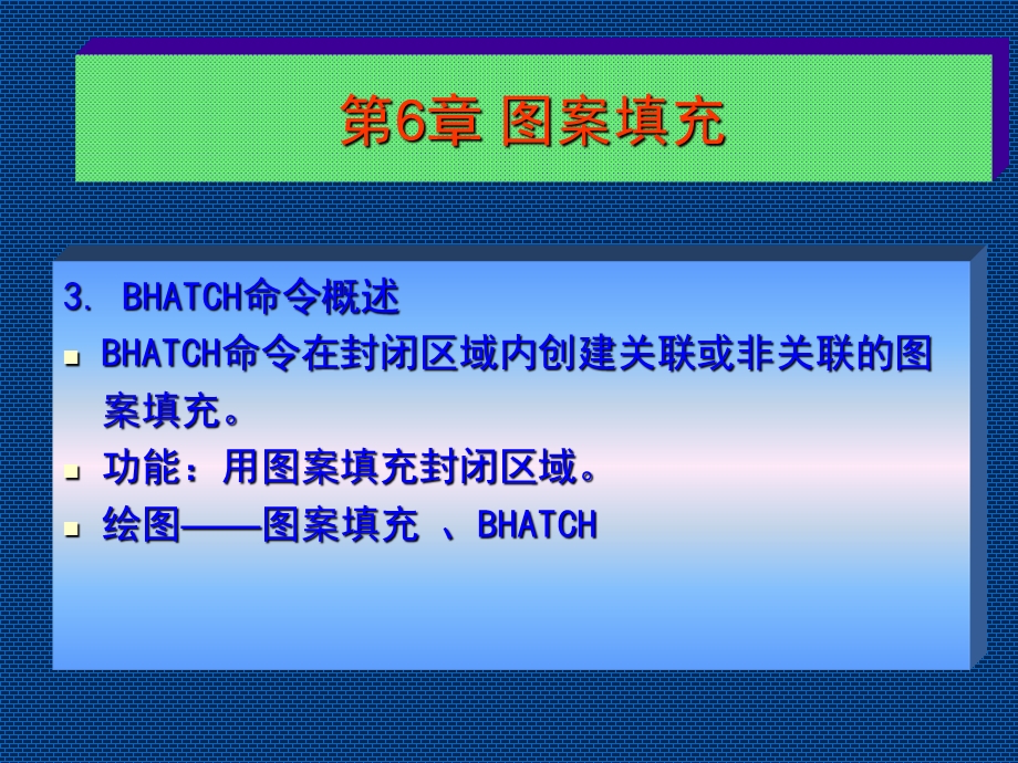 图案填充.ppt_第3页