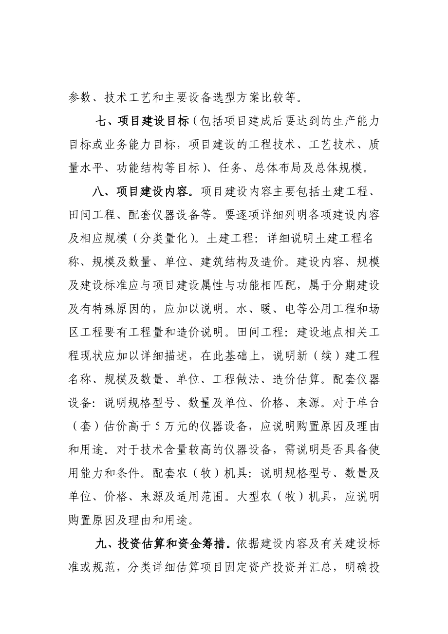 农业投资项目可行性研究报告一般格式和要求最新.doc_第2页