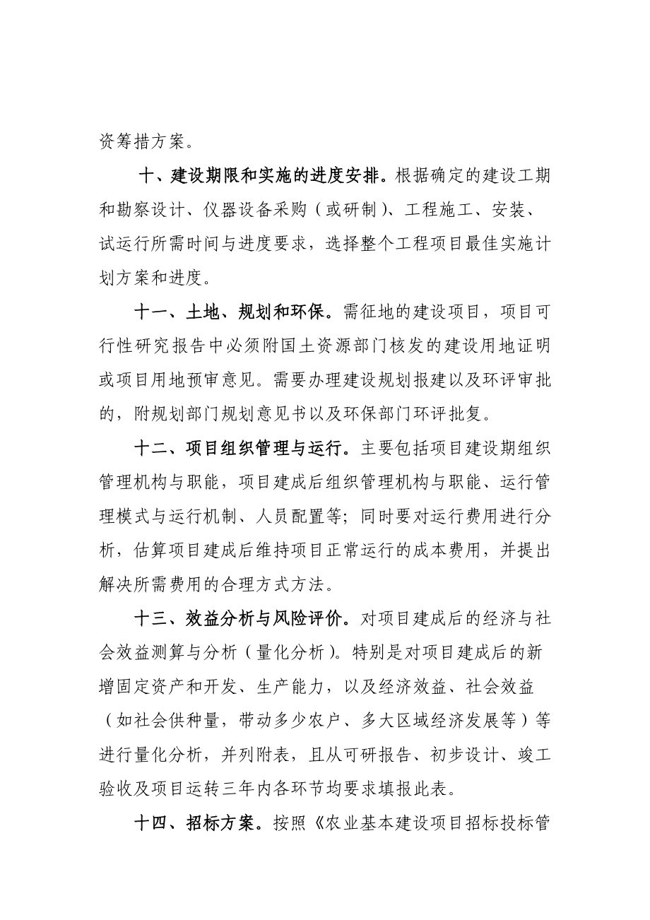 农业投资项目可行性研究报告一般格式和要求最新.doc_第3页