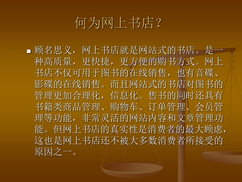 网上书店的图书分类体系.ppt_第2页