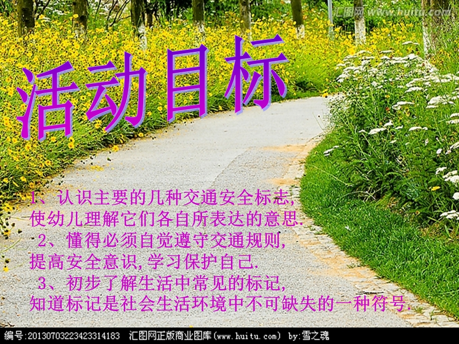 认识交通标志》PPT课件.ppt_第3页