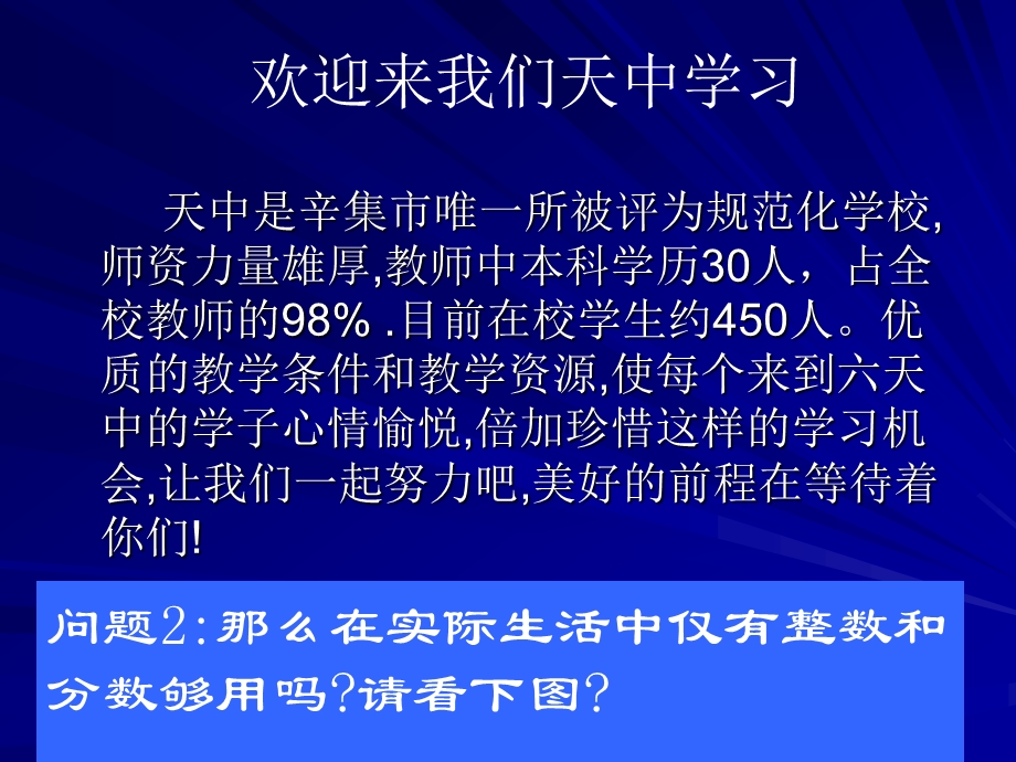 七级上正数和负数一.ppt_第2页