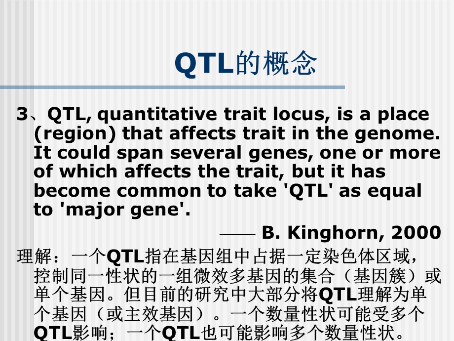 专题一QTL及其定位方法esr.ppt_第3页