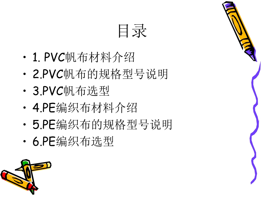 塑料焊接材料介绍01.ppt_第2页