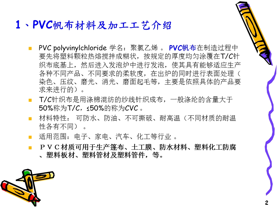 塑料焊接材料介绍01.ppt_第3页