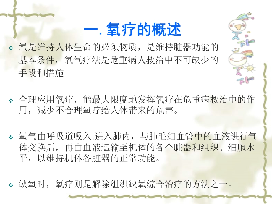 危重患者的氧疗.ppt_第2页