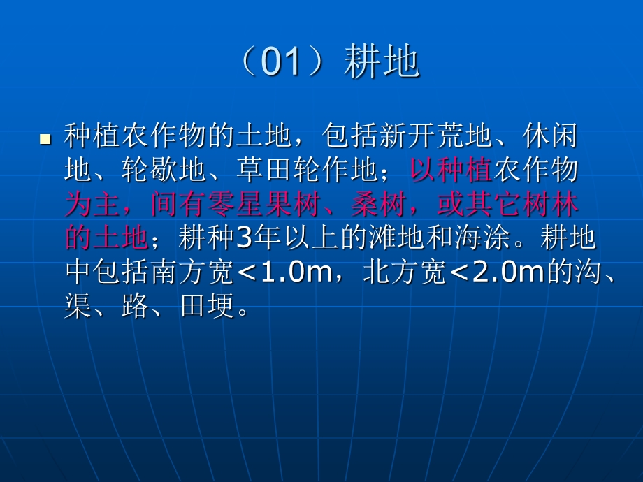 土地利用现状ppt课件.ppt_第2页