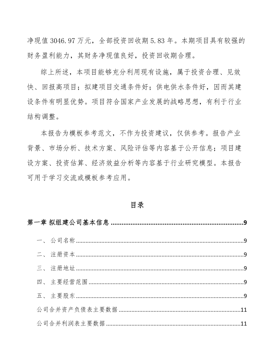 内蒙古关于成立高分子泡沫塑料公司可行性研究报告.docx_第3页