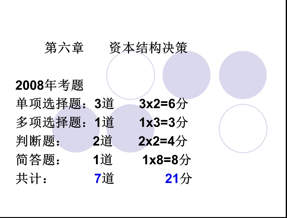 资本结构决策考点.ppt_第1页