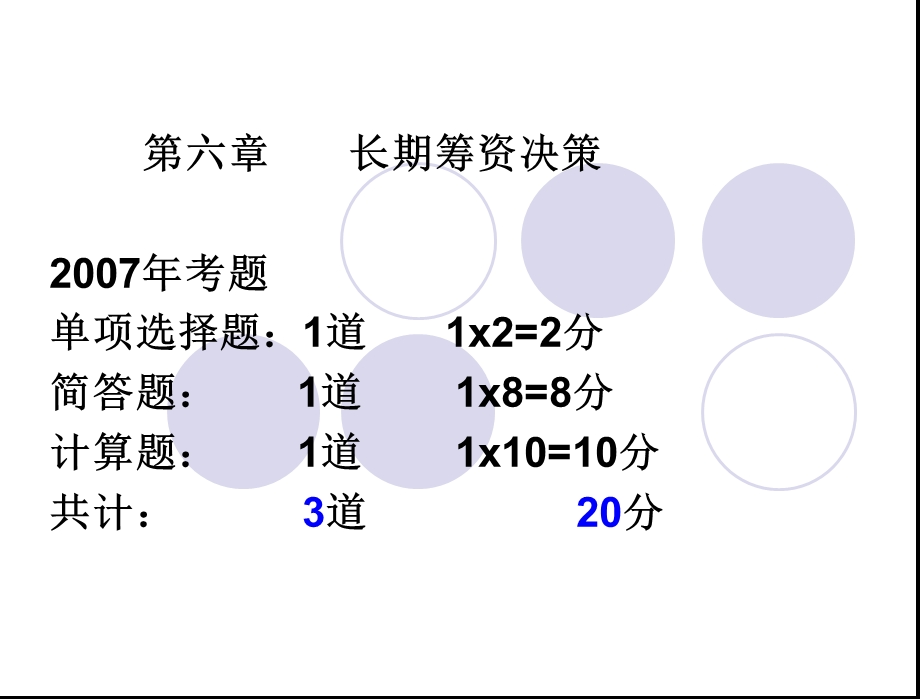 资本结构决策考点.ppt_第2页