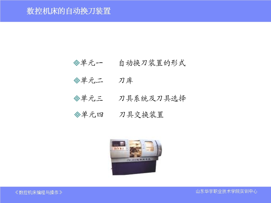 数控机床的自动换刀装置.ppt_第2页