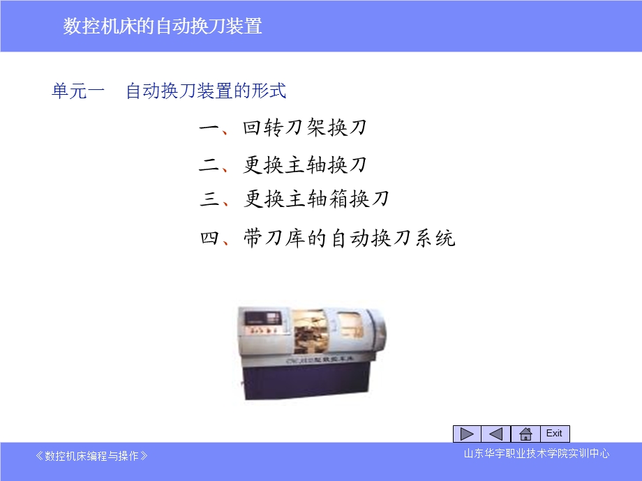 数控机床的自动换刀装置.ppt_第3页