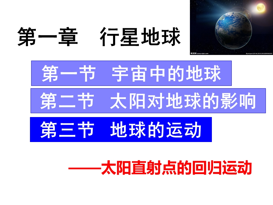 太阳直射点的回归运动.ppt_第2页