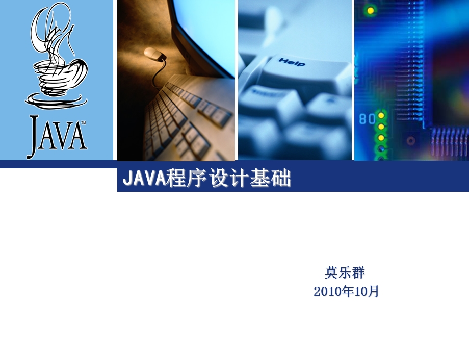 JavaString类的常用方法.ppt_第1页