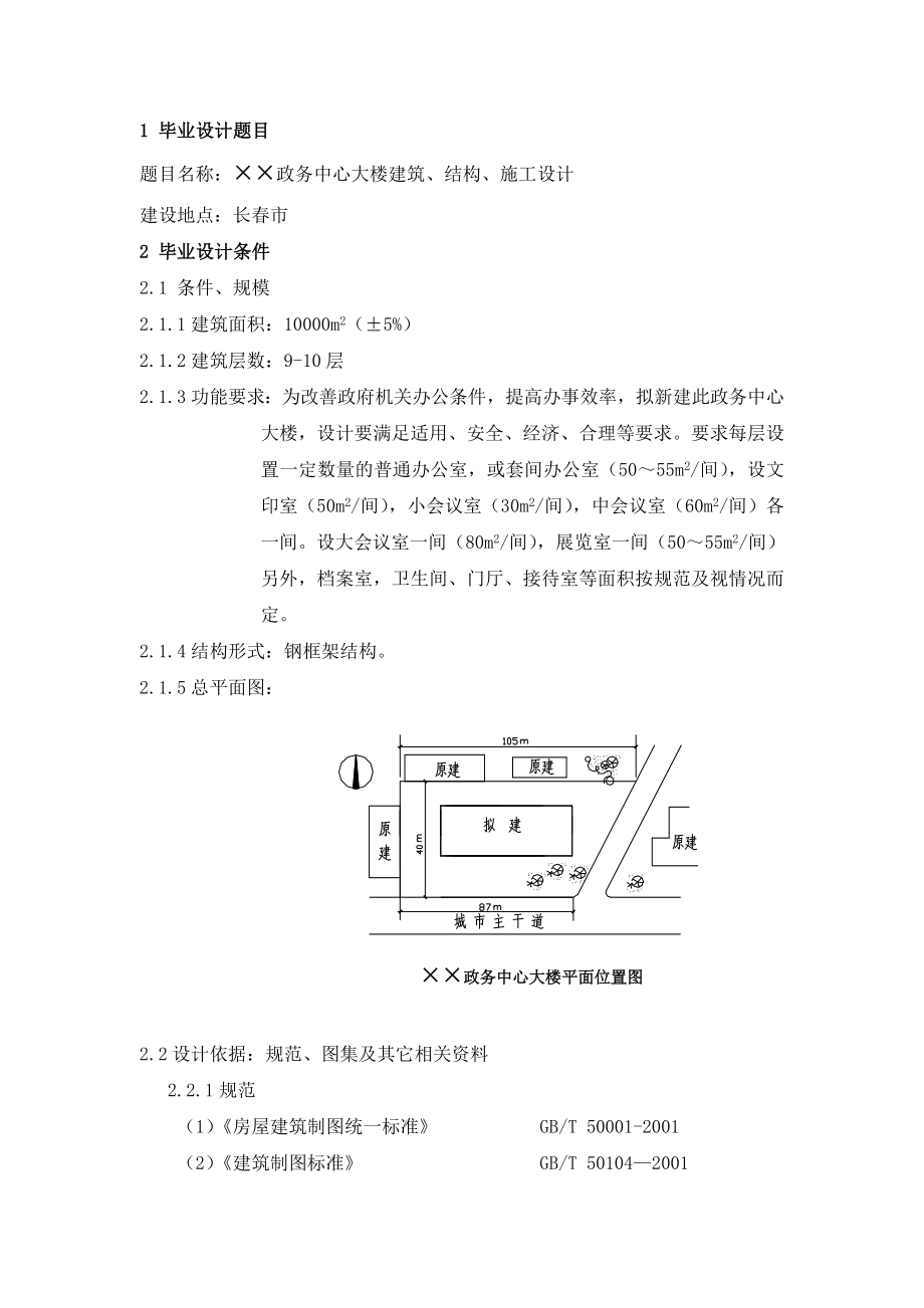 s毕业设计时任务书.doc_第2页