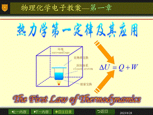 南大物化PPT01章热力学第一定律及其应用.ppt