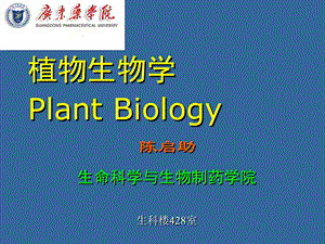 绪论植物细胞结构.ppt