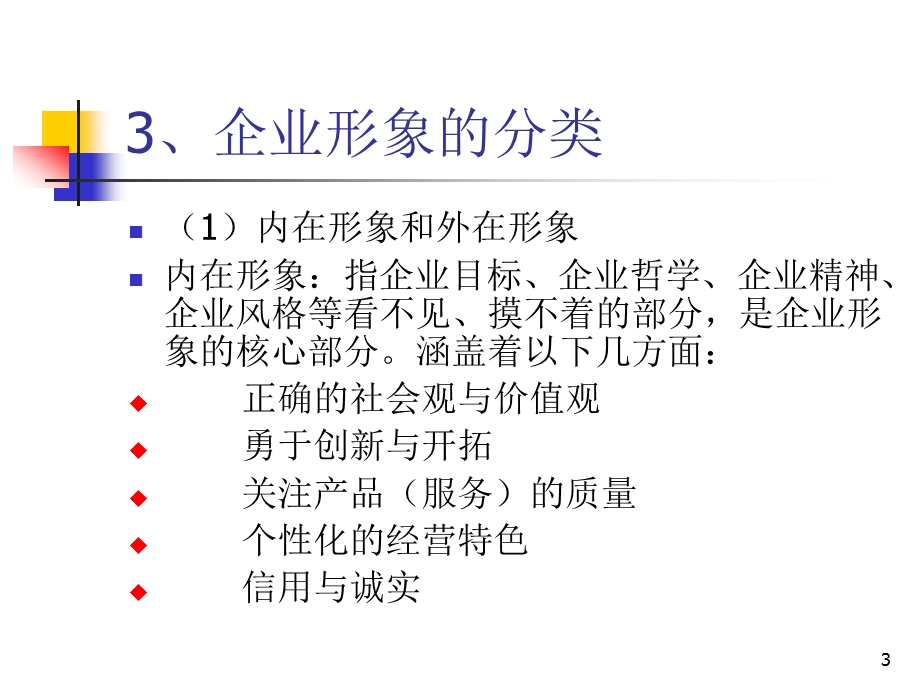 企业CI策划.ppt_第3页