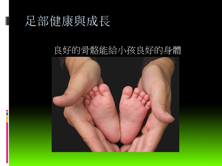 足部健康与成长.ppt_第2页