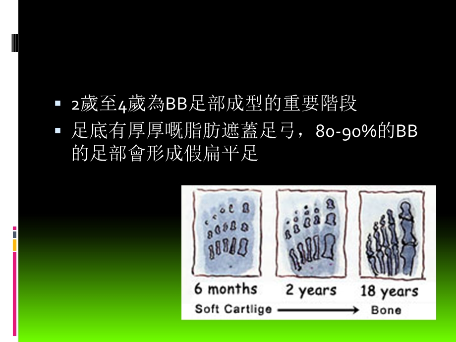 足部健康与成长.ppt_第3页