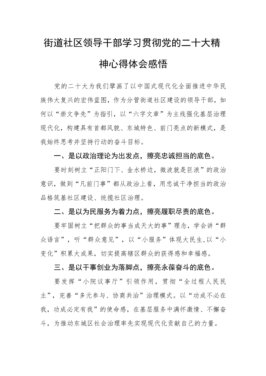 街道工委副书记学习党的二十大精神集中轮训心得体会3范文(3篇).docx_第2页