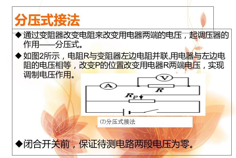 滑动变阻器的分压式和限流式接法.ppt_第3页