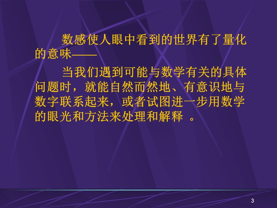 我的计算能力很差连做简单的加法都很少不出错法庞加莱精品PPT.ppt_第3页