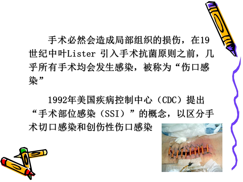 手术部位感染的预防与控制.ppt_第2页