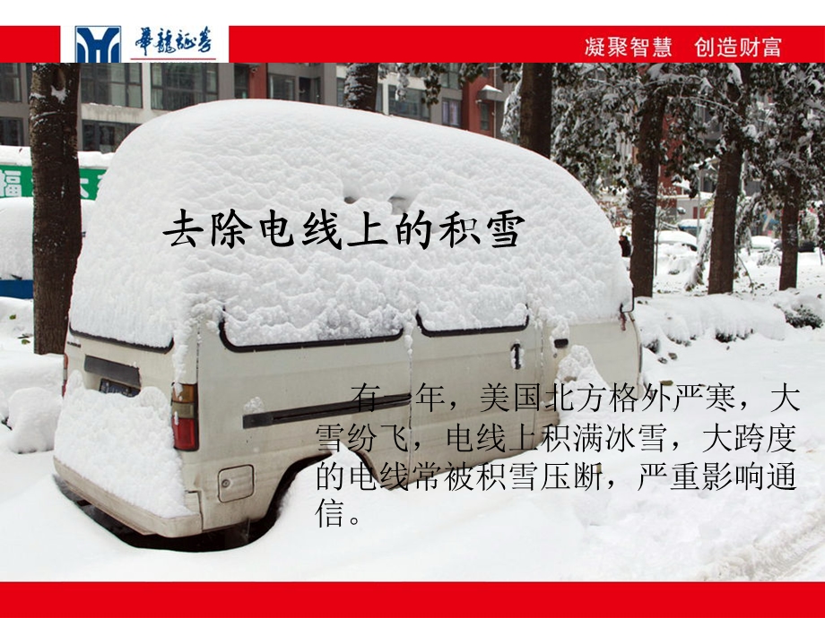 头脑风暴之案例(除雪).ppt_第2页